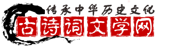 楚辞汉赋唐诗宋词元曲明清小说_古诗词文学网